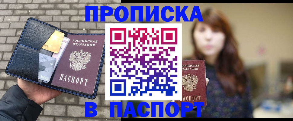 прописка в квартире в Сочи