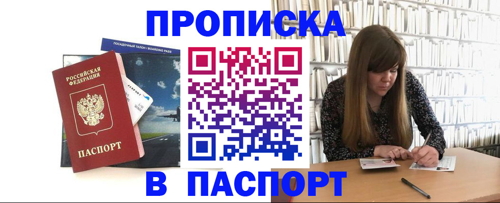 прописка поиск в Сочи